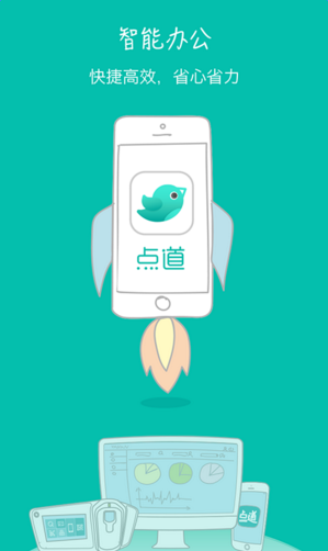 點(diǎn)道手機(jī)客戶端 v1.0 安卓版 0