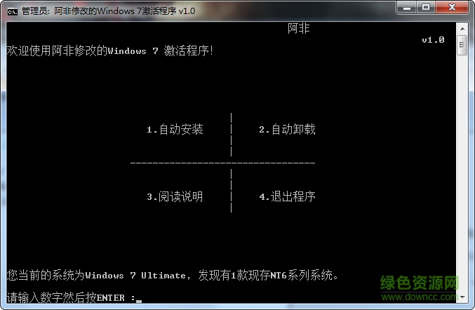 win7旗艦版正版激活工具(Active) v1.0 中文綠色免費版 0