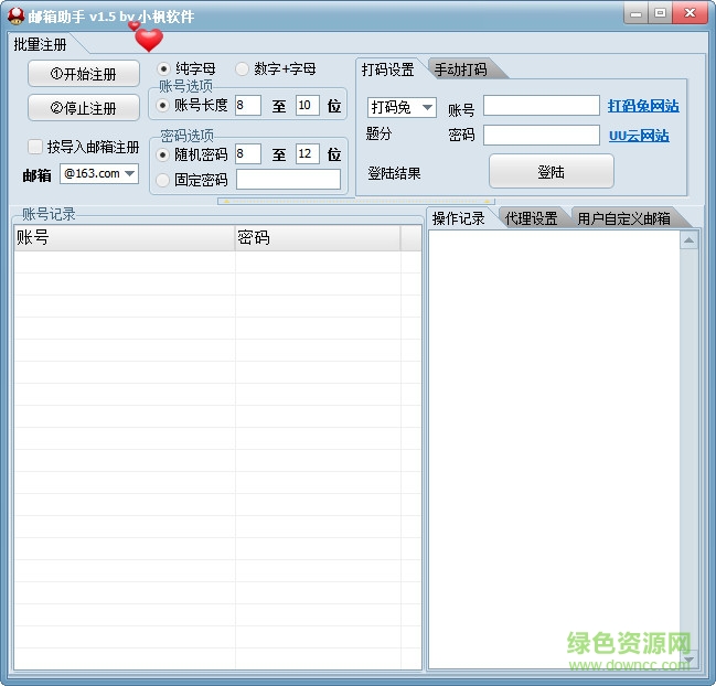 小楓郵箱助手 v1.6.2 綠色免費(fèi)版 0