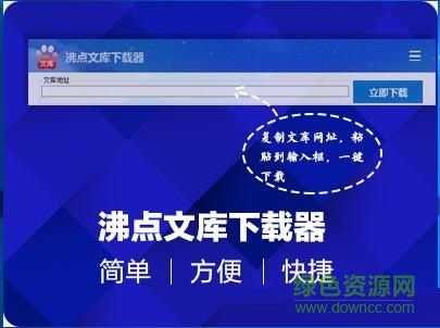 沸點(diǎn)文庫(kù)下載器 V2.3.3.2_beta0.1 綠色免費(fèi)版 0
