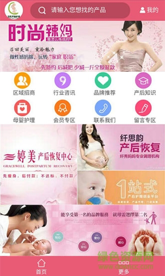 重慶產(chǎn)后護(hù)理 v1.1 安卓版 3