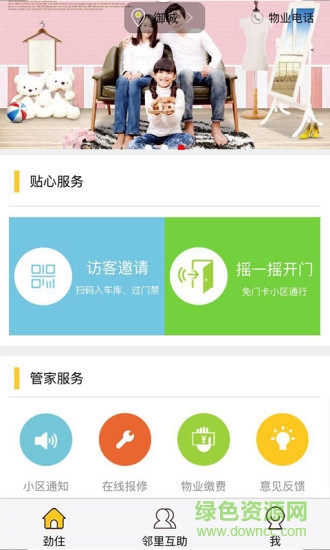 勁鄰客戶(hù)端 v1.0.0 安卓最新版 3