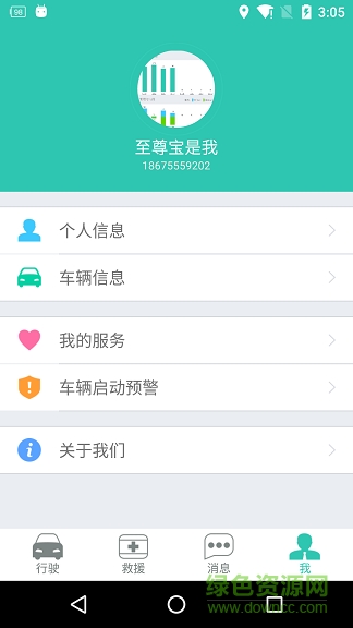車寶保(汽車服務(wù)) v1.01 安卓版 3