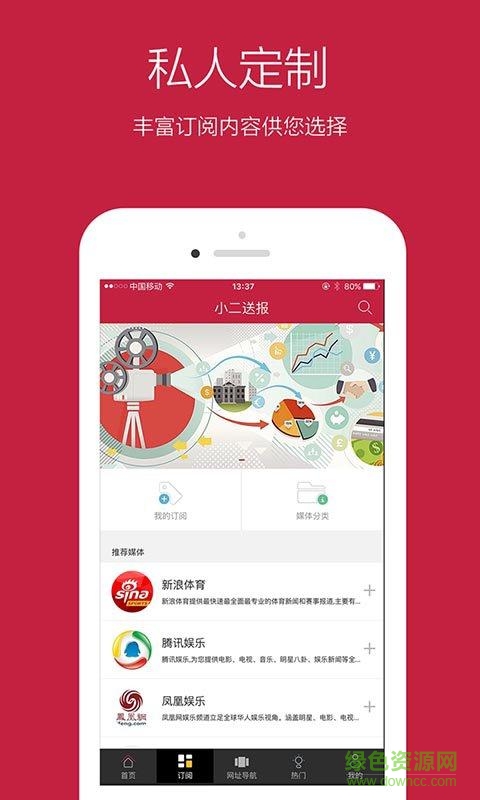 報(bào)小二(資訊閱讀) v0.0.5 安卓版 3