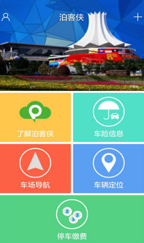 泊客俠(停車位) v1.0.0 官方網(wǎng)站版 0