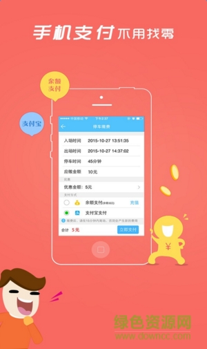 泊客俠(停車位) v1.0.0 官方網(wǎng)站版 2