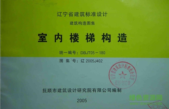 遼2005j402室內(nèi)樓梯構(gòu)造圖集 pdf高清電子版 0