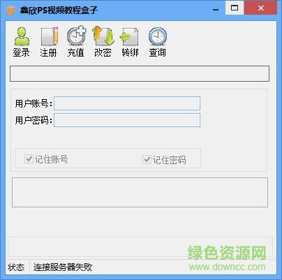 鑫欣ps視頻教程盒子 v1.0 綠色免費(fèi)版 0