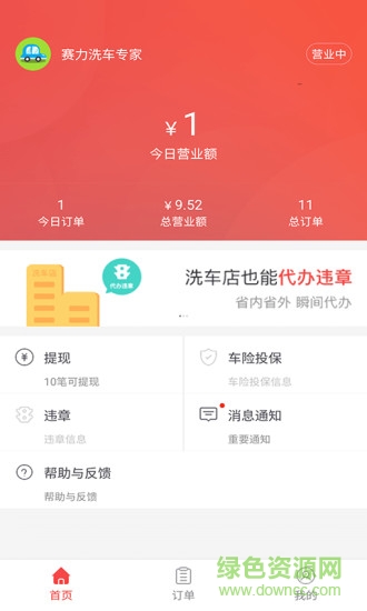 粵通卡etc車寶商家版 v1.3.0 官網(wǎng)安卓版 3