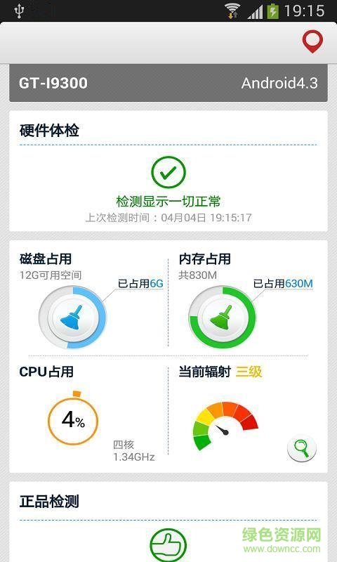 手機(jī)健康體檢(手機(jī)醫(yī)生) v1.5 安卓版 0