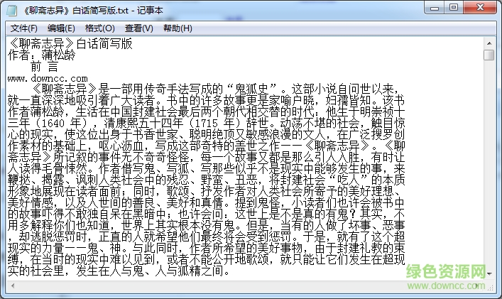 聊齋志異白話文版全集 完整版 0