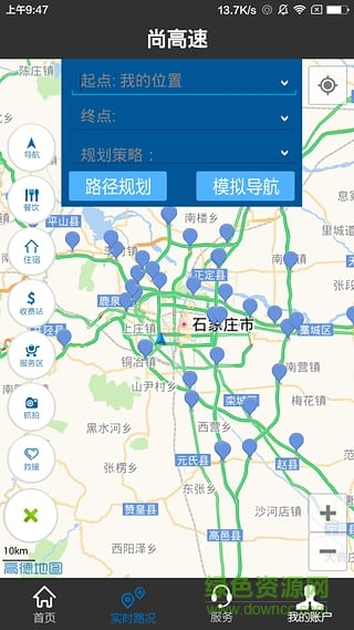 尚高速查高速封閉app v3.1.6 最新版 1