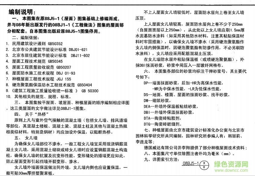 08BJ5-1圖集