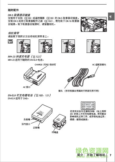 尼康d40使用說明書