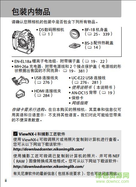 尼康d5使用說明書