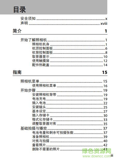 尼康d5使用說明書