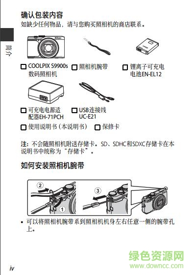 尼康S9900s說明書