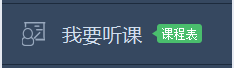 倉山云課堂PC版