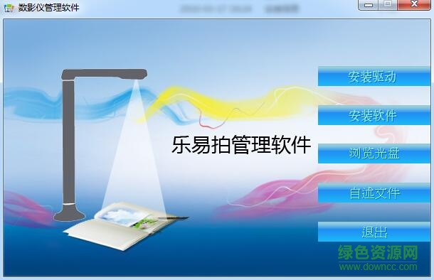 樂易拍A880高拍儀驅(qū)動 v2016 最新版 0