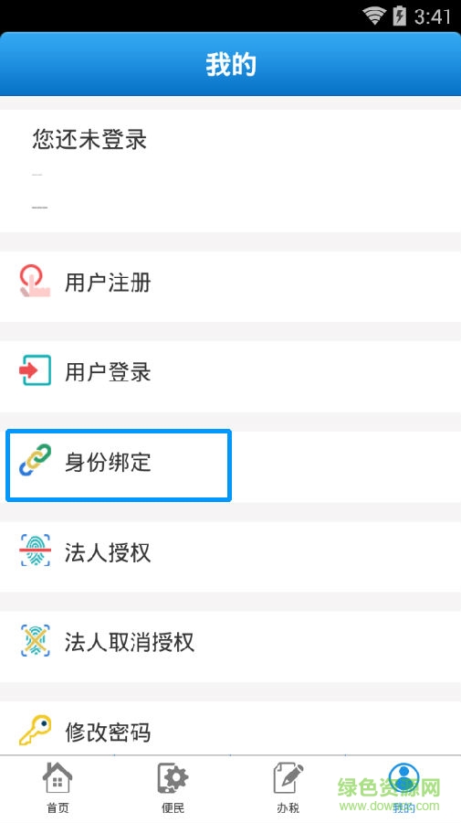 稅易辦
