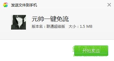 元帥一鍵鍵免流