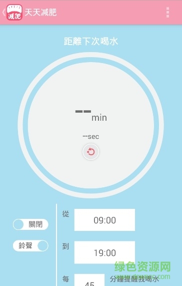 天天減肥 天天減肥app