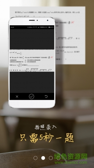 錯(cuò)題助手app