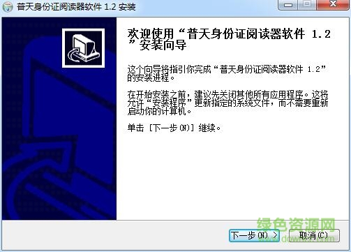 普天身份證閱讀器軟件