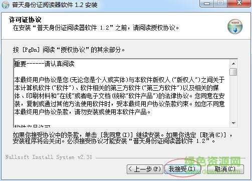 普天身份證閱讀器軟件