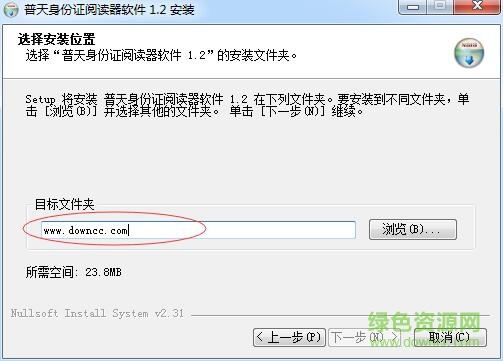 普天身份證閱讀器軟件