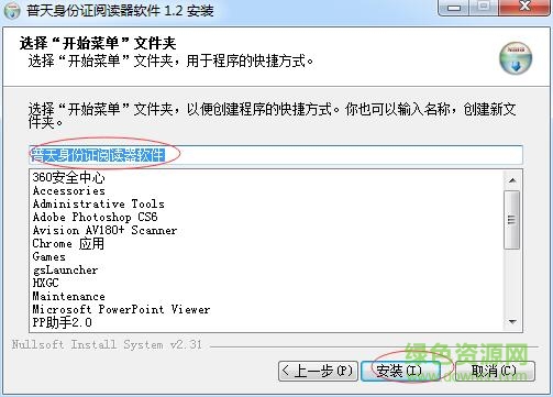 普天身份證閱讀器軟件