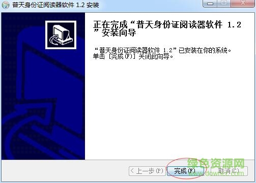 普天身份證閱讀器軟件