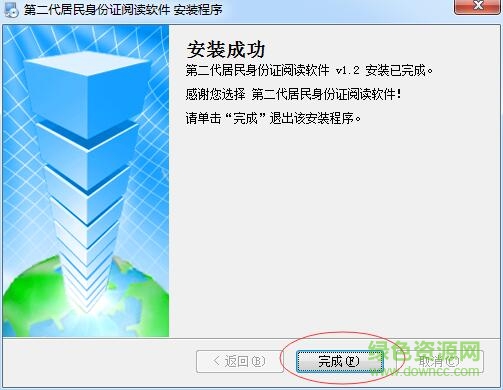 因納偉盛二代身份證閱讀器閱讀軟件