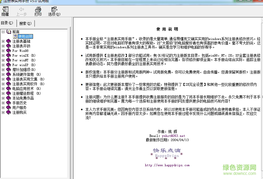 注冊(cè)表教程合集