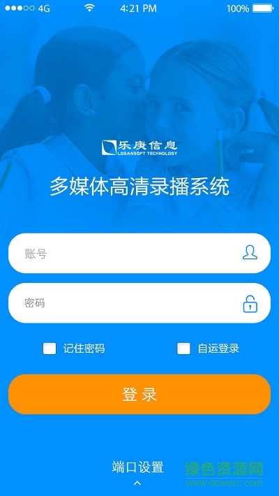 樂庚錄播app
