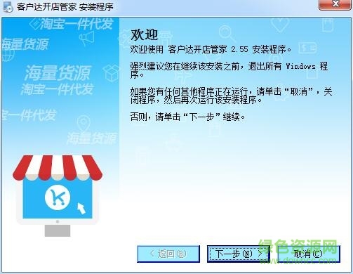 客戶達開店管家
