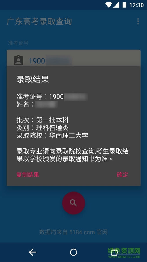 廣東高考錄取查詢