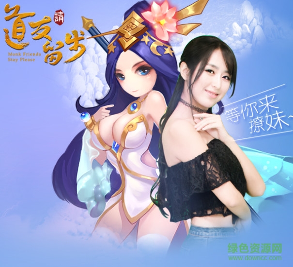 道友請留步