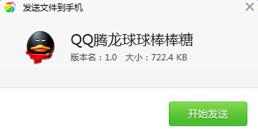 qq騰龍球球棒棒糖輔助工具