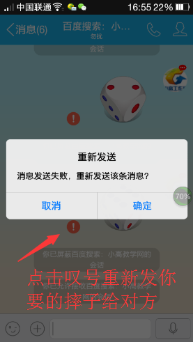 qq搖骰子作弊器