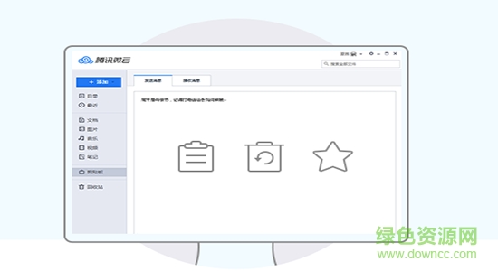 騰訊微云for mac