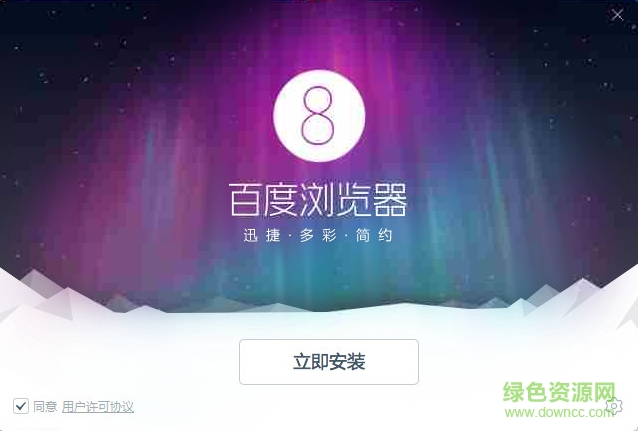 百度瀏覽器官方mac下載
