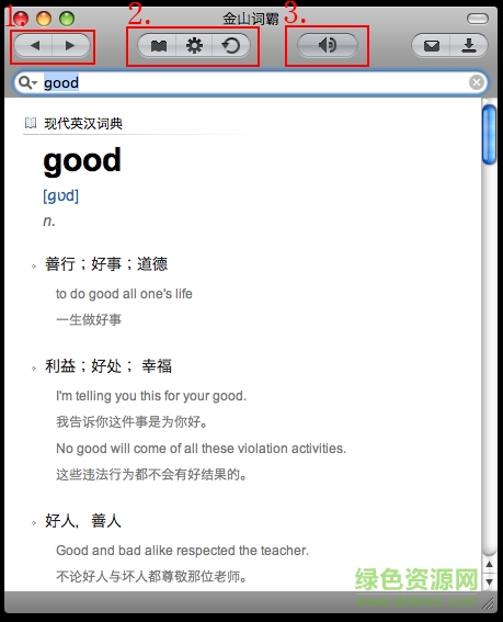 金山詞霸mac版
