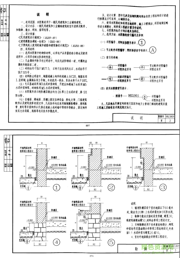 98zj901圖集