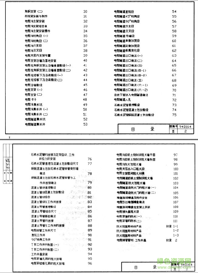 94d164圖集 94d164圖集