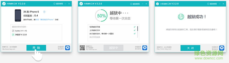 太極越獄