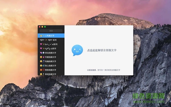 顏文字大全mac版