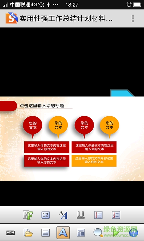 免費office手機版 v1.3. 安卓版 0