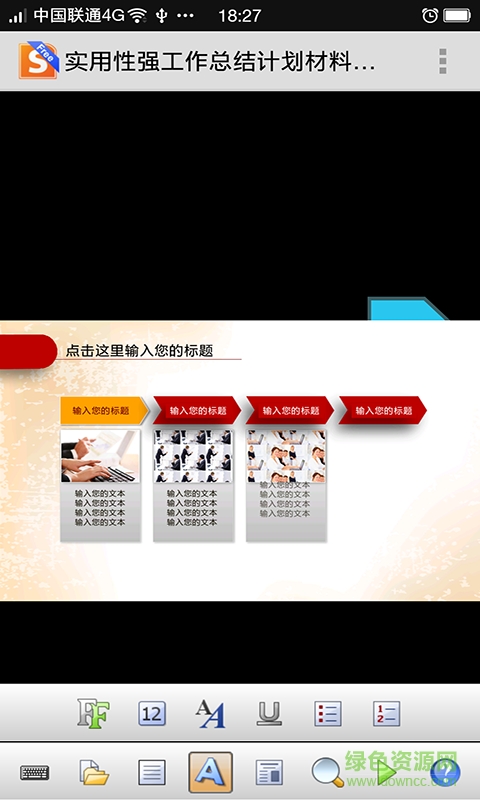 免費office手機版 v1.3. 安卓版 1