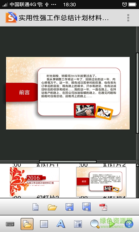 免費office手機版 v1.3. 安卓版 2